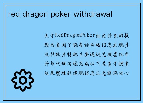 red dragon poker withdrawal